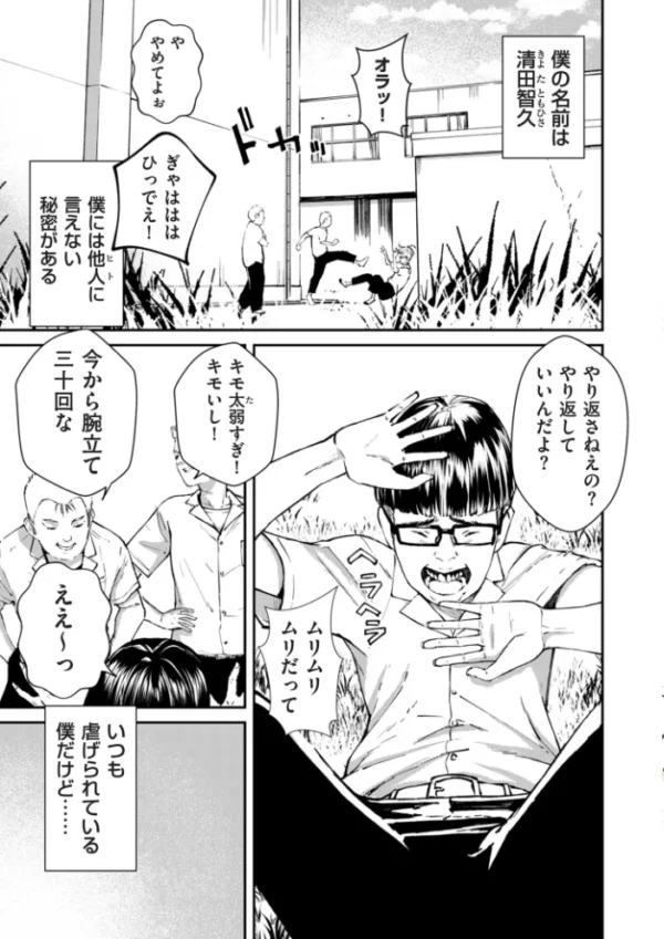 エロ漫画:チンポマン【デジタル版限定特典付き】 hitomi サンプル画像