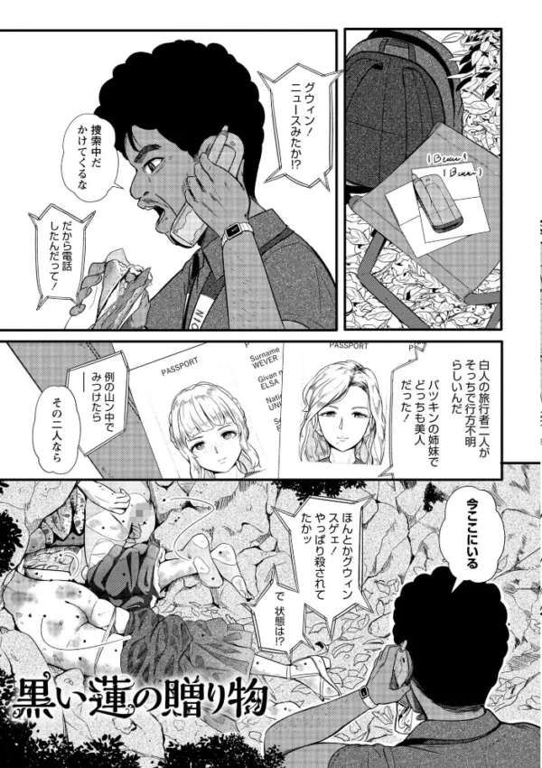 エロ漫画:暗澹溟濛ノ怪【デジタル特装版】 hitomi サンプル画像
