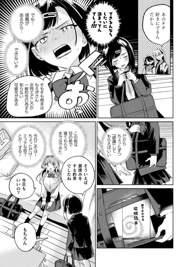 エロ漫画:催●術はかかるのもタイヘンなんです! 第3話 hitomi サンプル画像