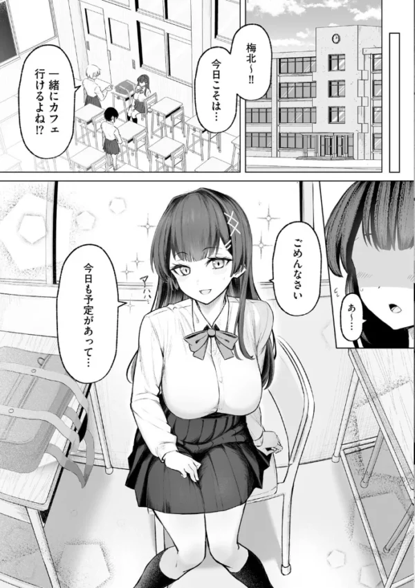 エロ漫画:人生に絶望して無敵になった男が、幸せな3人のヒロインの人生を壊す話【第2話】 hitomi サンプル画像
