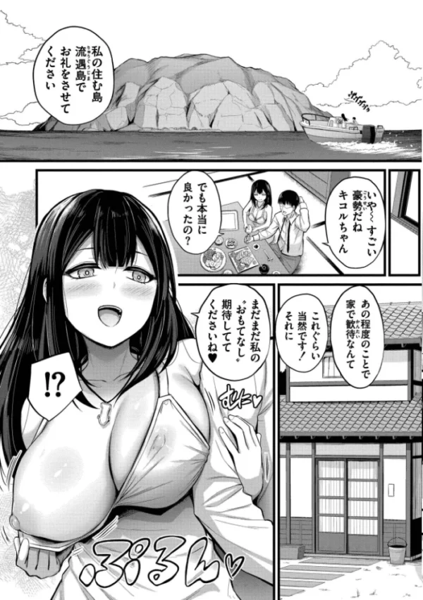 エロ漫画：孕ませ流遇ハーレム島【単行本版】　hitomi サンプル画像