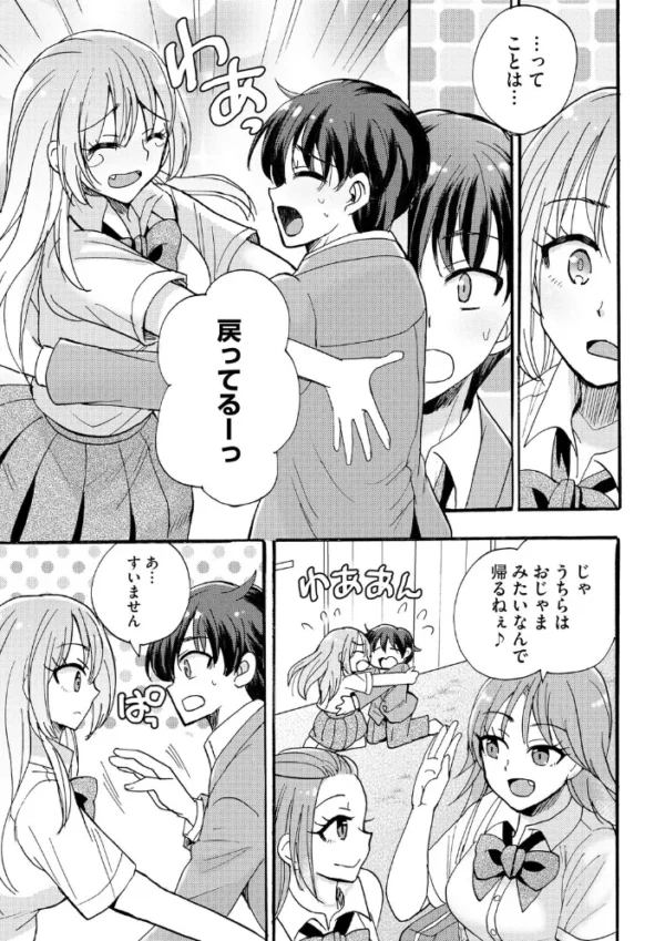 エロ漫画:ギャルな獅子王先輩は今日もオレを見逃さない【第6話】 hitomi サンプル画像