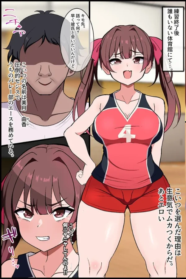 エロ漫画:女子媚び媚びアプリ〜バレー部女子二人と毎日生出しハーレム〜(フルカラーコミック) hitomi サンプル画像