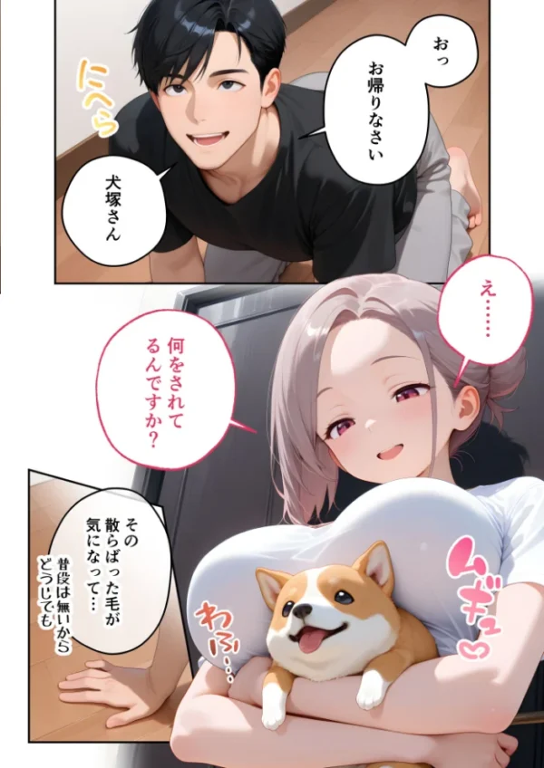 エロ漫画:【感謝還元!おまけマンガ付き】家性婦の犬塚さんは竿のしつけまでしてくれる 〜爆乳・爆尻持ちのド変態おっとり美人〜 モザイク版 hitomi サンプル画像