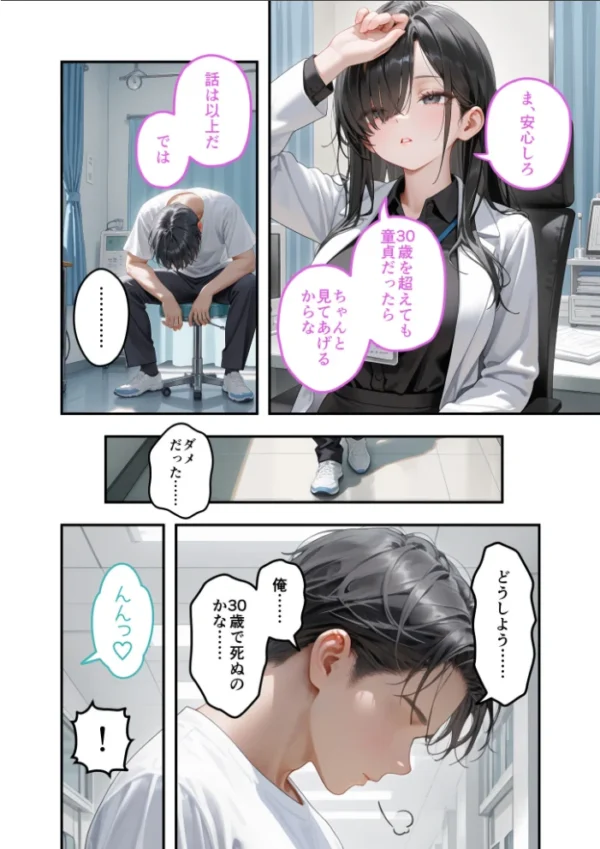 エロ漫画：童貞撲滅！セックス・クリニック（9）〜白衣の天使に痴療された僕の童貞〜 モザイク版   hitomi サンプル画像