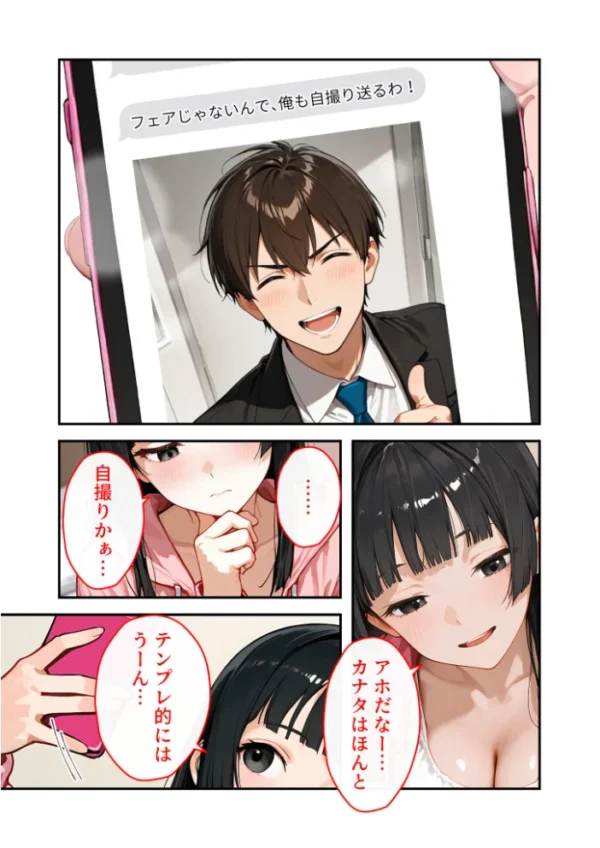 エロ漫画:出張中は彼女のおっぱいが送られてきます。 〜会えない寂しさを癒してくれる、シャイな彼女のエロ自撮り〜 hitomi サンプル画像