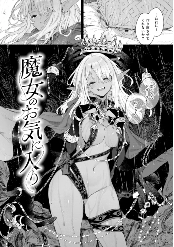 エロ漫画:ヤリこみファンタジア〜異文化交配記〜【デジタル版限定おまけ付き】 hitomi サンプル画像