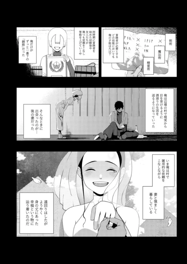 エロ漫画：大切な妻がいるのに……10回射精しないと出れない部屋で金級冒険者のエリート幼馴染に犯●れてしまった話　hitomi サンプル画像