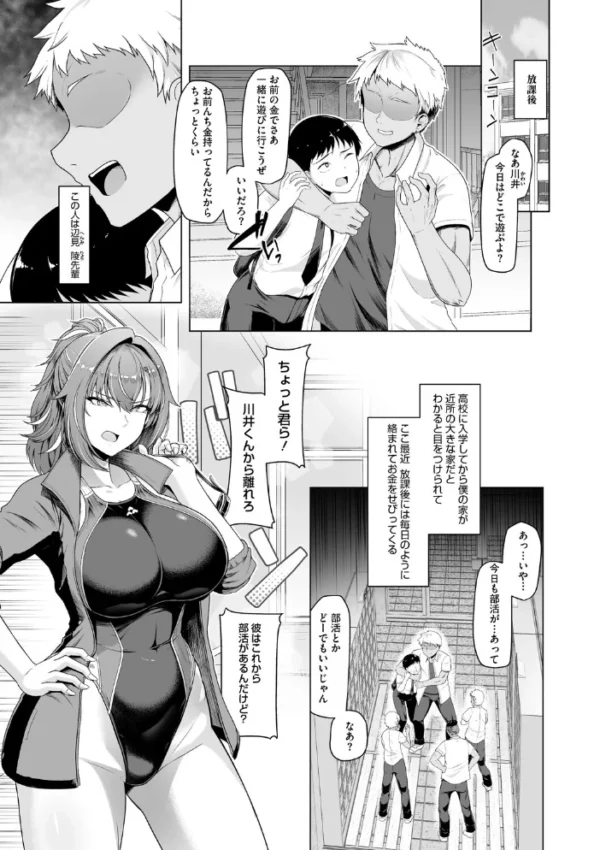 エロ漫画:水泳部カノジョは貸出中。 hitomi サンプル画像