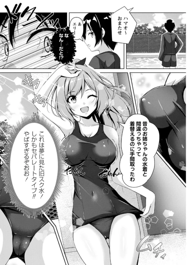 エロ漫画:真夏のスクール水着 hitomi サンプル画像