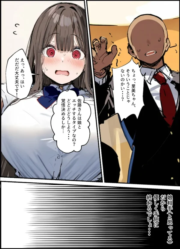 エロ漫画:パパ活の意味を知らない天然ビッチ女子【合冊版】 モザイク版 hitomi サンプル画像