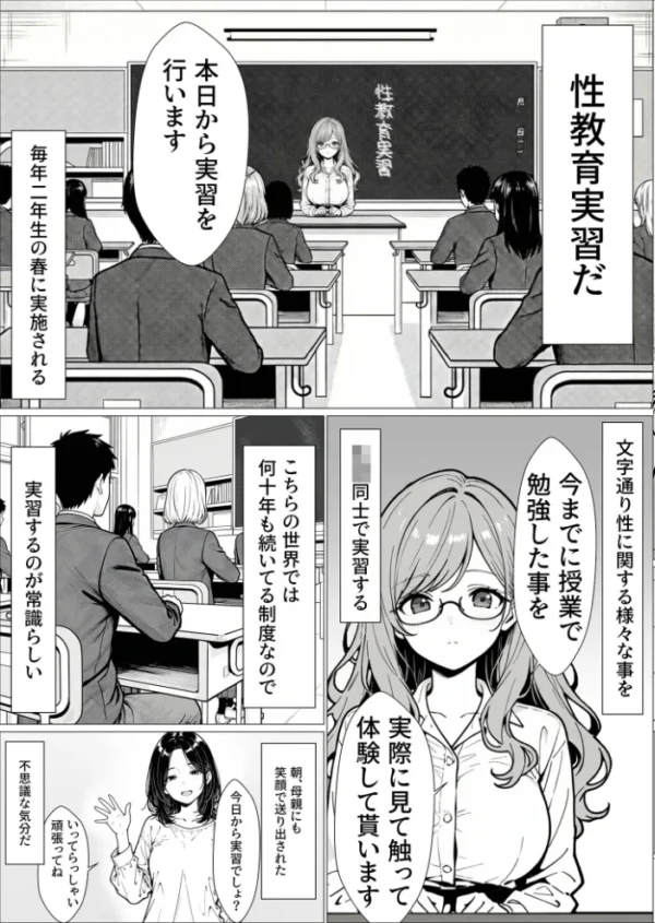 エロ漫画:世界線シフトで性教育実習 -同級生とHな授業- 前編 モザイク版 hitomi サンプル画像