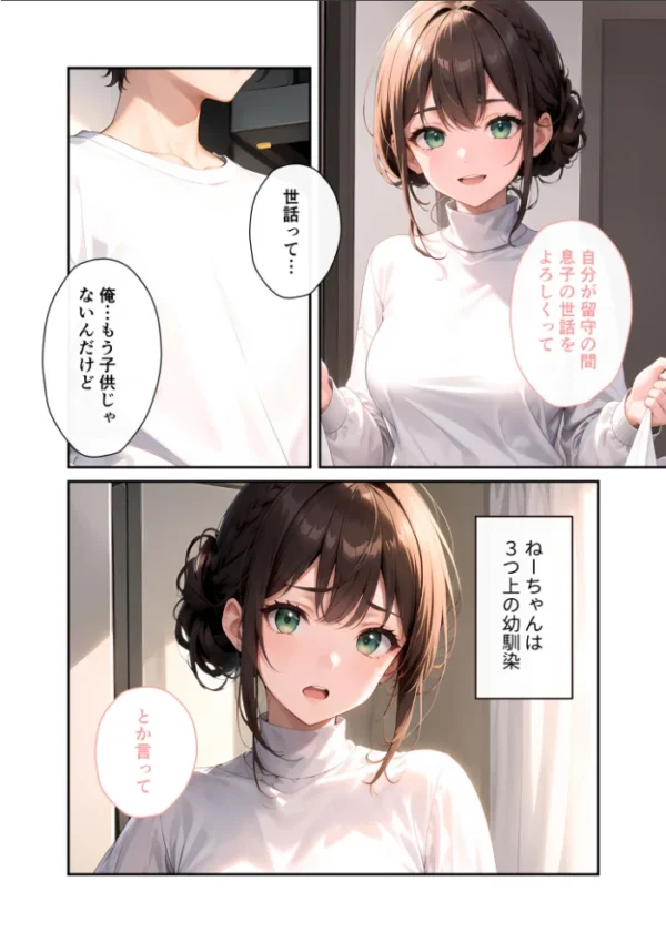 エロ漫画:いちゃLOVE純情ベッドルーム 〜夕食後、世話焼きお姉さんに甘やかされるデザートタイム〜 モザイク版 hitomi サンプル画像