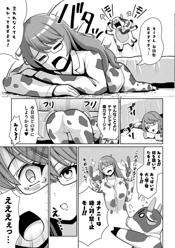 エロ漫画:魔法少女ミクルは堪らない〜淫乳爆発!?「絶頂」禁止のニップルピアス〜【単話】 hitomi サンプル画像