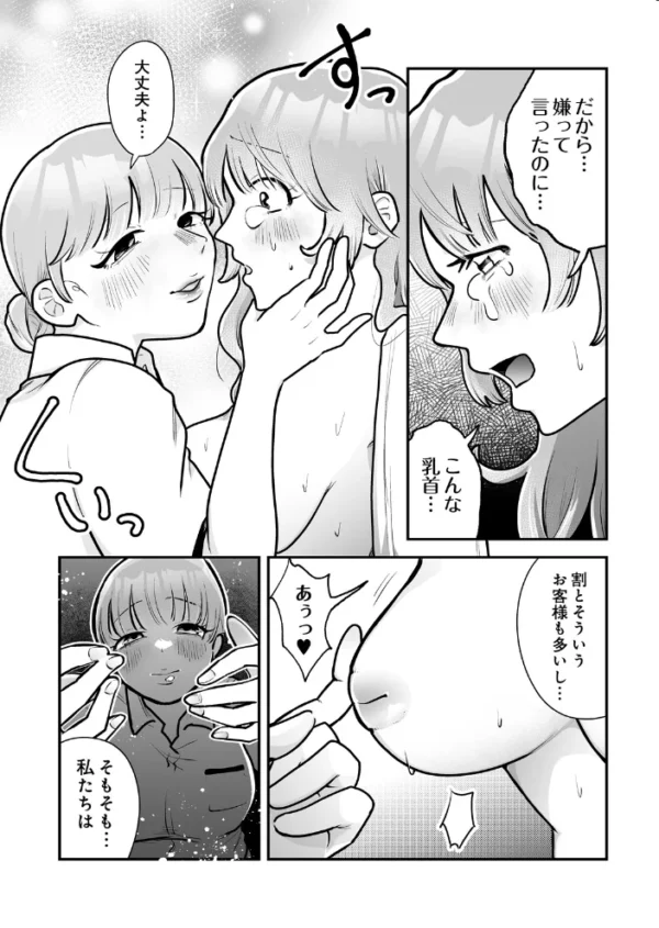 エロ漫画:目指せ!乳首コキプロフェッショナル hitomi サンプル画像