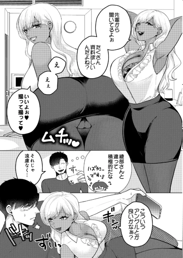 エロ漫画:SNSでバズった絵の女が家に来た 〜生意気な黒ギャル新人編集者・エリ〜 hitomi サンプル画像