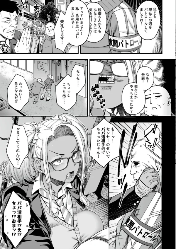 エロ漫画：キャラメル色の問題児（ビッチギャル）第2話　hitomi サンプル画像