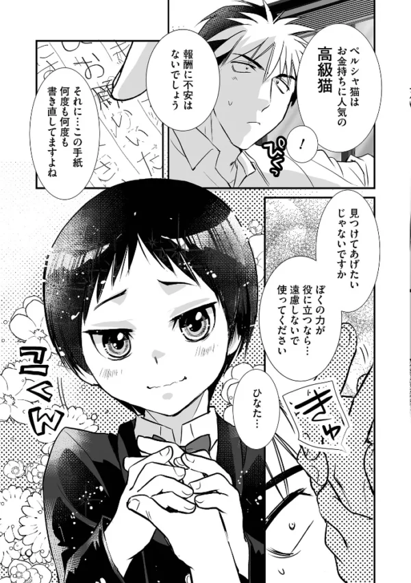 エロ漫画:オトコのコHEAVEN VOL.67 hitomi サンプル画像