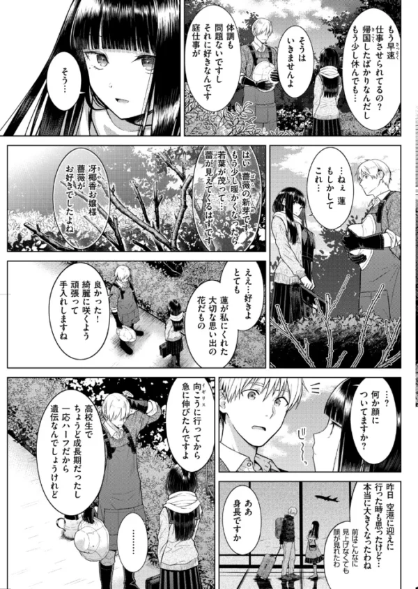 エロ漫画：Garden of EDEN　hitomi サンプル画像