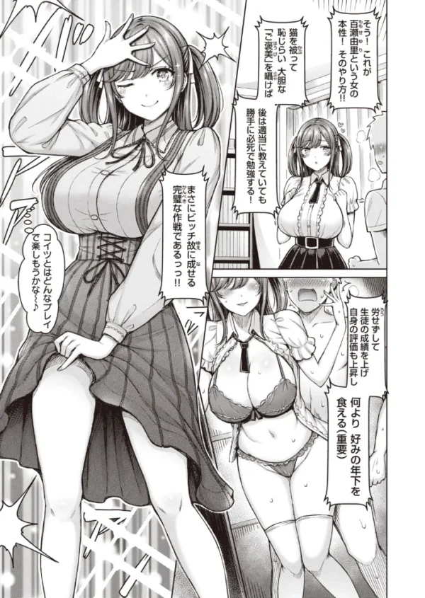 エロ漫画:百瀬先生のおかげです! hitomi サンプル画像