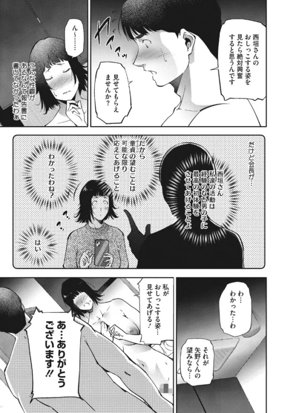 エロ漫画:人妻たちは童貞を狩りたい vol.03 hitomi サンプル画像