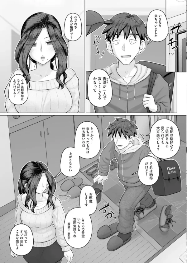 エロ漫画:人妻部長香澄の夫は出張中 hitomi サンプル画像