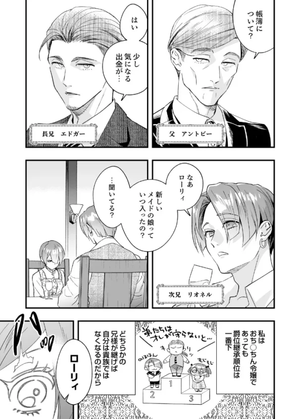 エロ漫画：ラジュ先生はダークトライアド 魔性の霊能者とメス堕ちフタナリ令嬢 Episode.02　hitomi サンプル画像