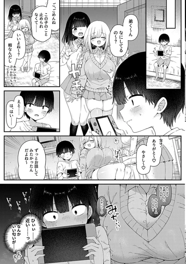 エロ漫画:姉の友達 hitomi サンプル画像