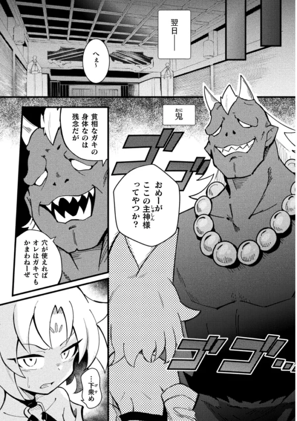 エロ漫画:姦淫の社〜誘う怪と堕ちる狐神〜【単話】 hitomi サンプル画像