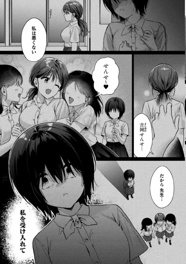 エロ漫画:先生あのね…【単話】 hitomi サンプル画像
