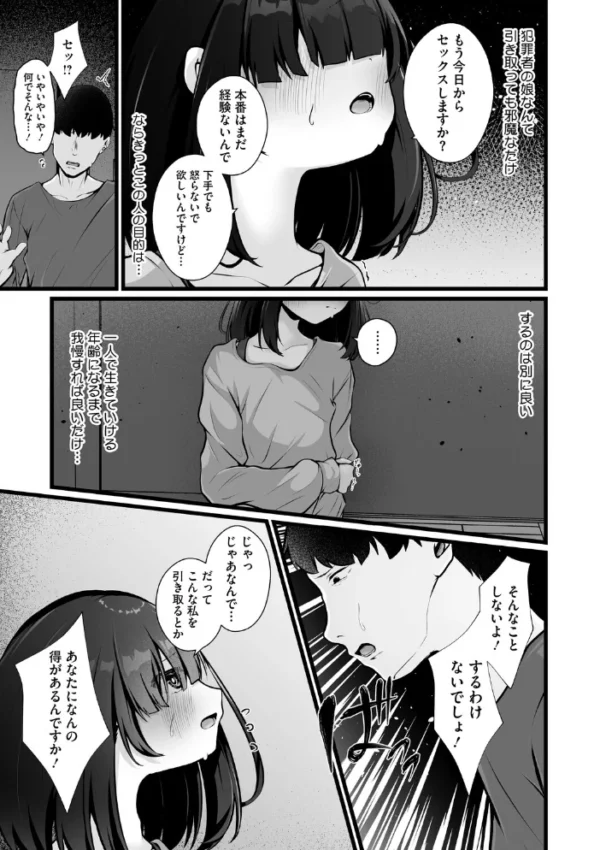 エロ漫画:未熟な君のせい【電子限定&FANZA限定Wおまけ付き】 hitomi サンプル画像