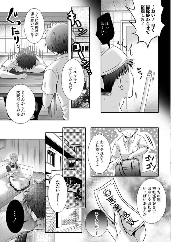 エロ漫画:フラチな男の娘 hitomi サンプル画像
