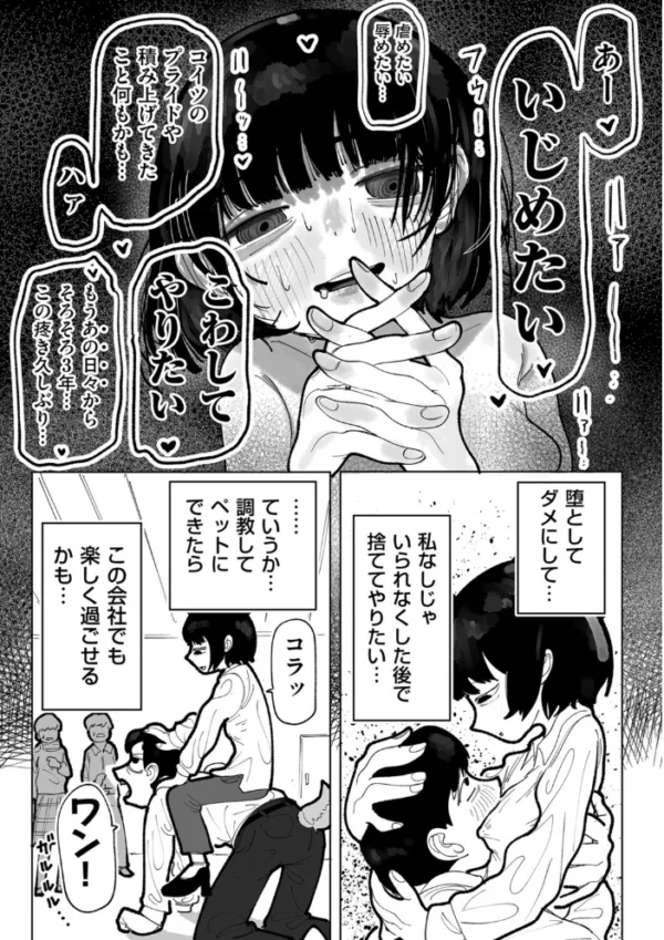 エロ漫画:生意気上司をペットにしちゃお! 前編 hitomi サンプル画像