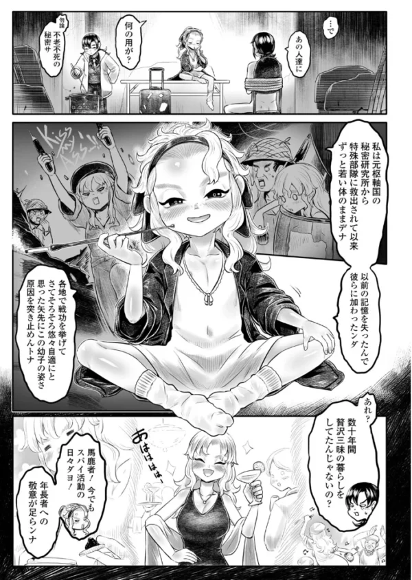 エロ漫画:不老少女苦楽部Old Witch never die, hitomi サンプル画像
