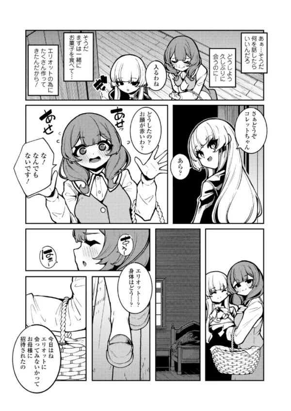 エロ漫画:魔女の子供 第3話 hitomi サンプル画像