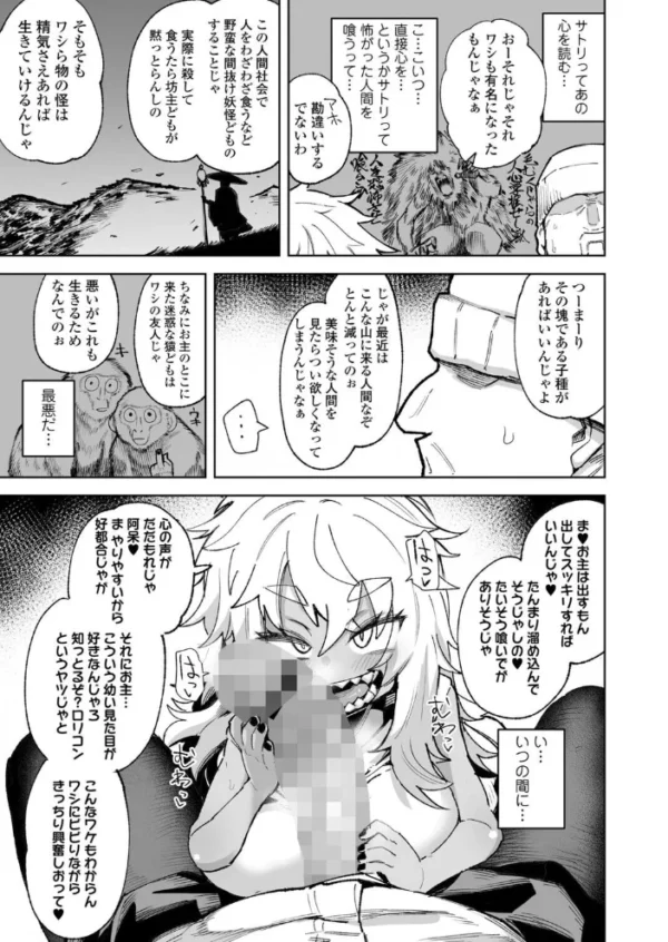 エロ漫画：お人好しスペクター　hitomi サンプル画像