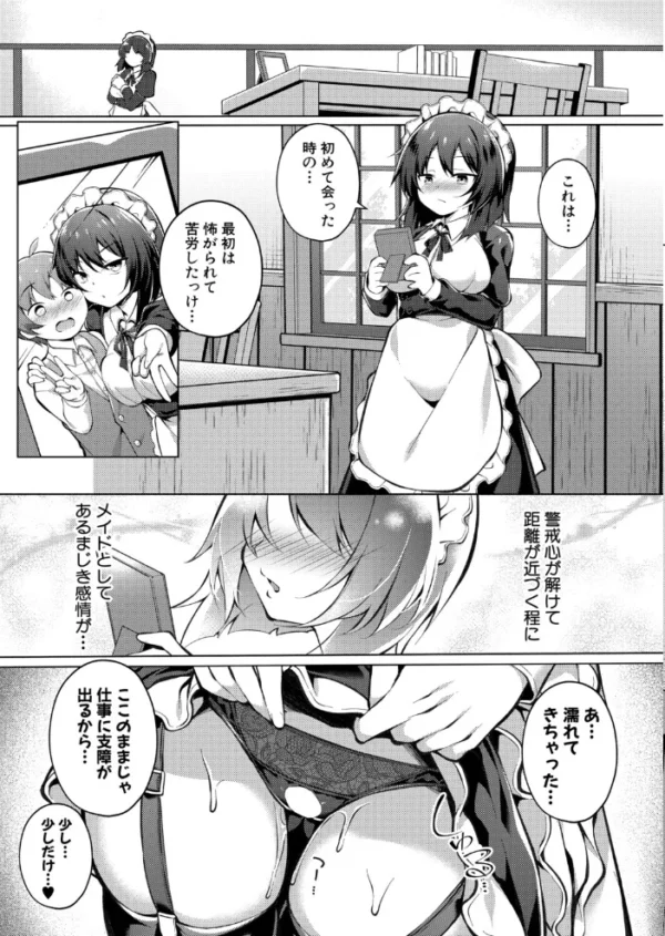 エロ漫画：専属メイドの裏特権　hitomi サンプル画像