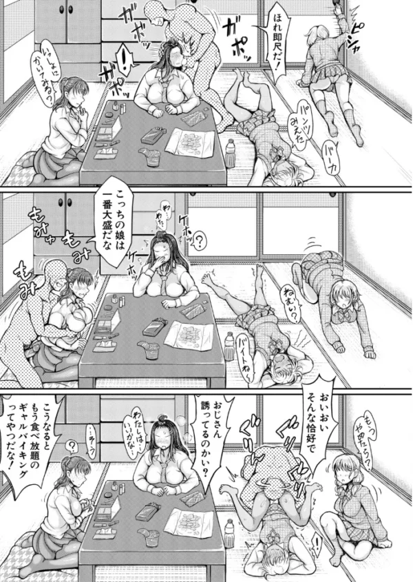 エロ漫画:ギャルと石ころおじさん hitomi サンプル画像