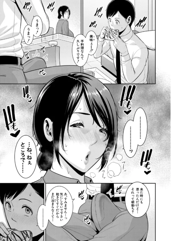 エロ漫画：教え子の母親 -from 友達の母親-【第4話】　hitomi サンプル画像