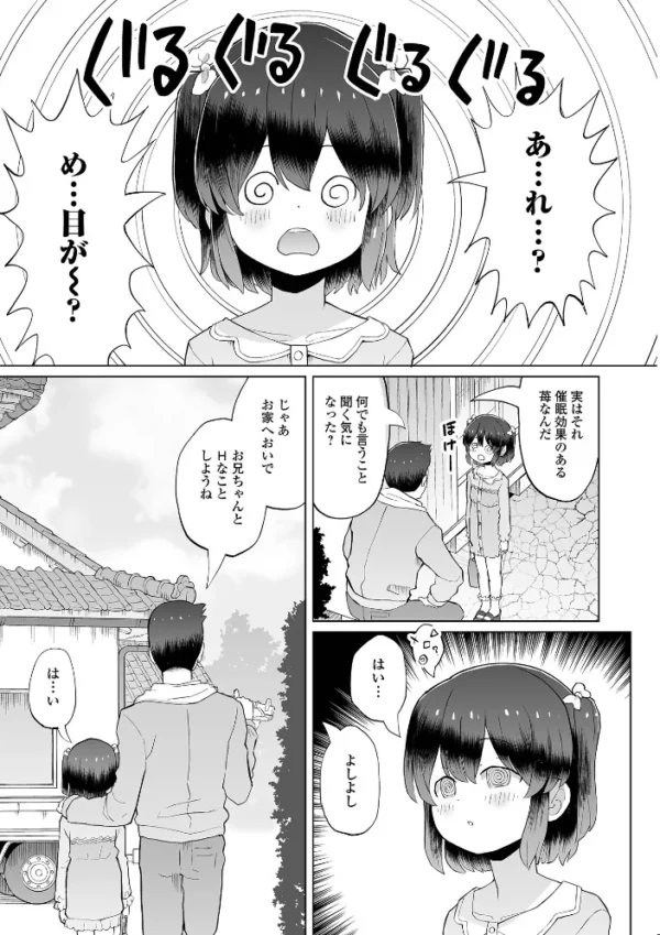 エロ漫画:微少女こんとろーる hitomi サンプル画像