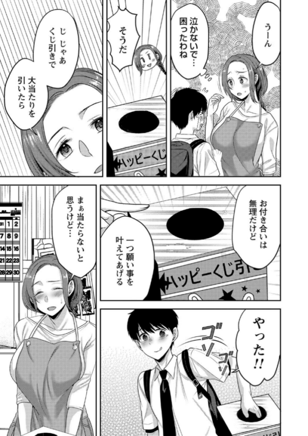 エロ漫画:くじ引きラバー hitomi サンプル画像