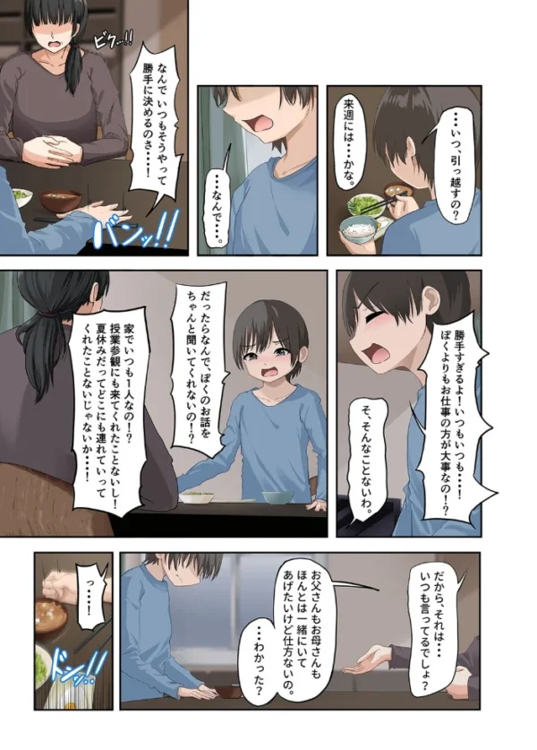 エロ漫画:年上マスクのお姉さんとヒミツ遊び【コミック版】(8) hitomi サンプル画像