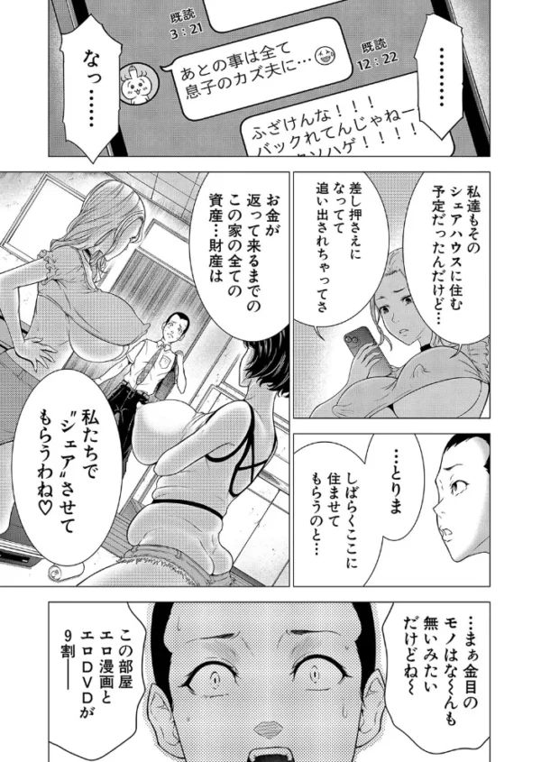 エロ漫画:童貞シェアハウス〜オレのアレは誰のもの?〜 (大得ウェルズ) hitomi サンプル画像