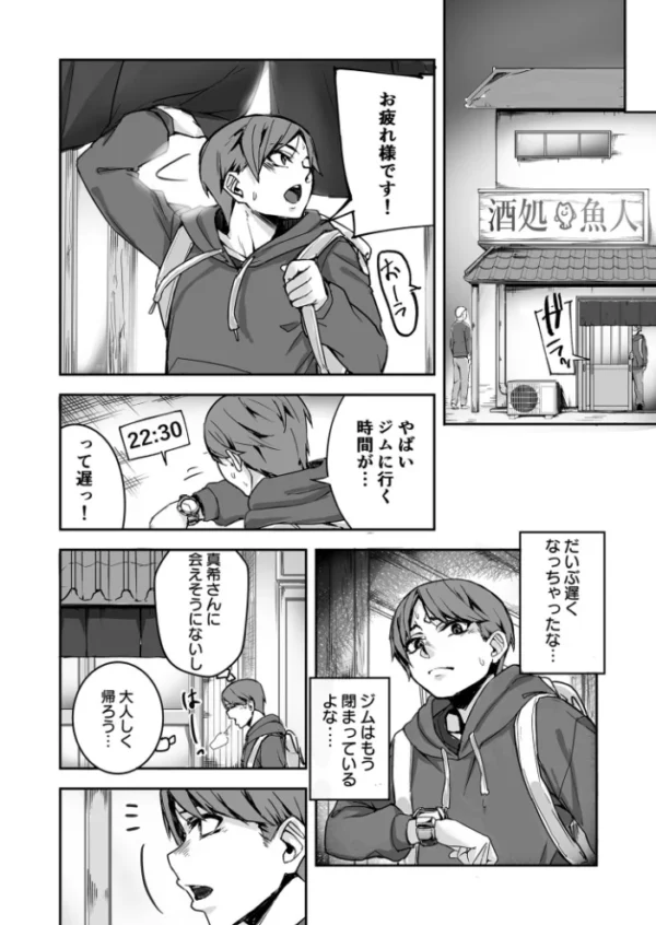 エロ漫画:【合冊版】OL真希さんとドキドキペアトレーニング【18禁】 hitomi サンプル画像