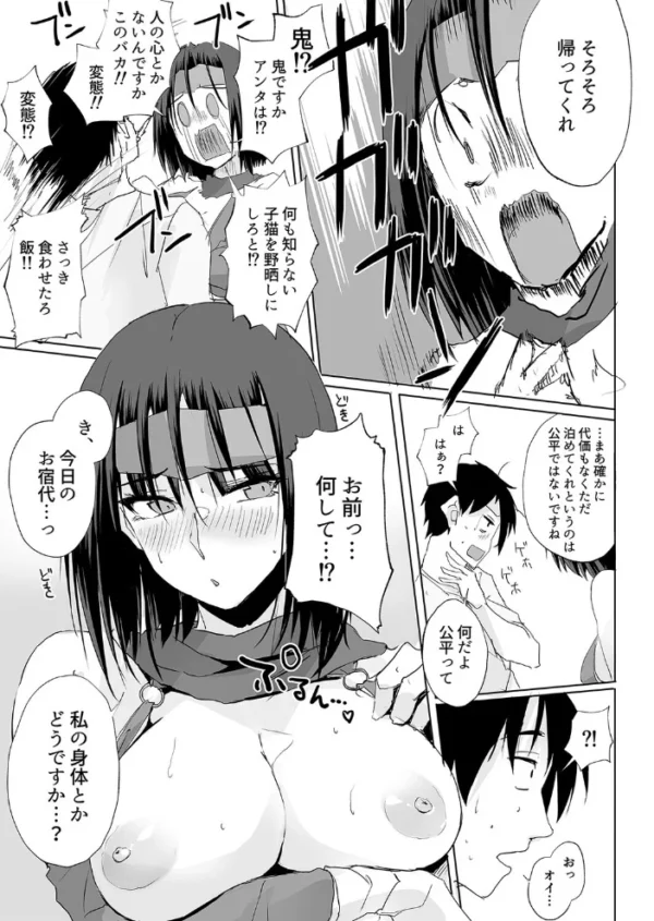 エロ漫画:おしかけ!!おいろけ 忍者ちゃん(1) hitomi サンプル画像