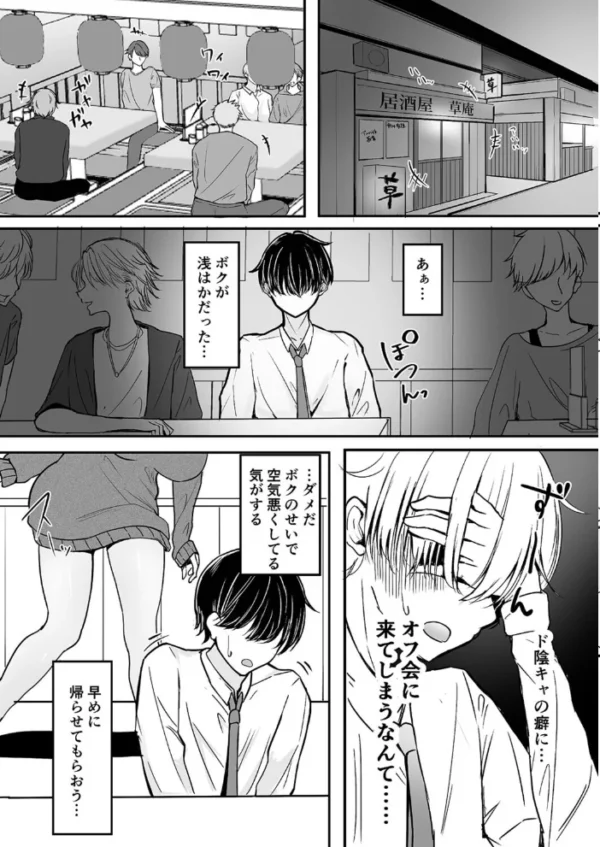 エロ漫画：オフ会追放されたボクとガチ恋セックスしてくれるギャル（1）　hitomi サンプル画像