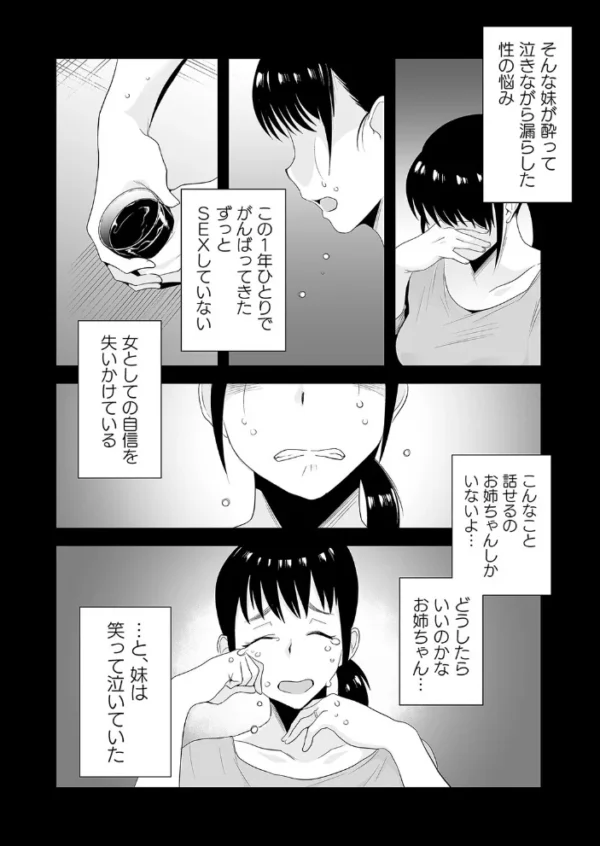 エロ漫画:ネトラレ姉妹-姉の旦那と本気SEX-(1) hitomi サンプル画像
