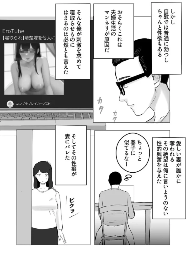 エロ漫画：寝取らせ、ご検討ください（1）　hitomi サンプル画像