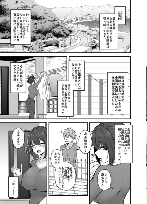 エロ漫画:贄妻 -とある村の淫習の記録-(1) hitomi サンプル画像