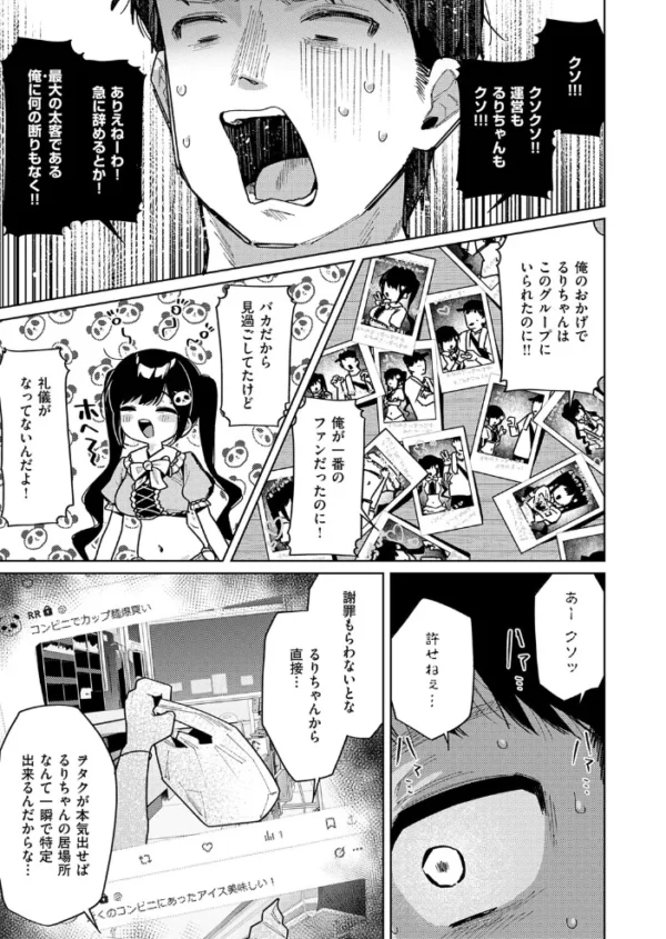 エロ漫画:今日は僕だけのアイドル hitomi サンプル画像